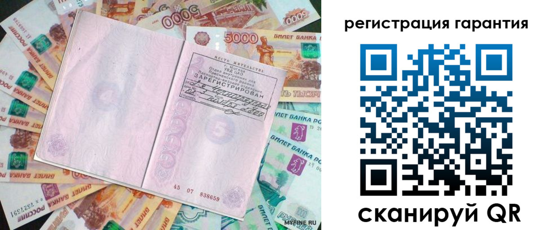 временная регистрация для всех в Раменском