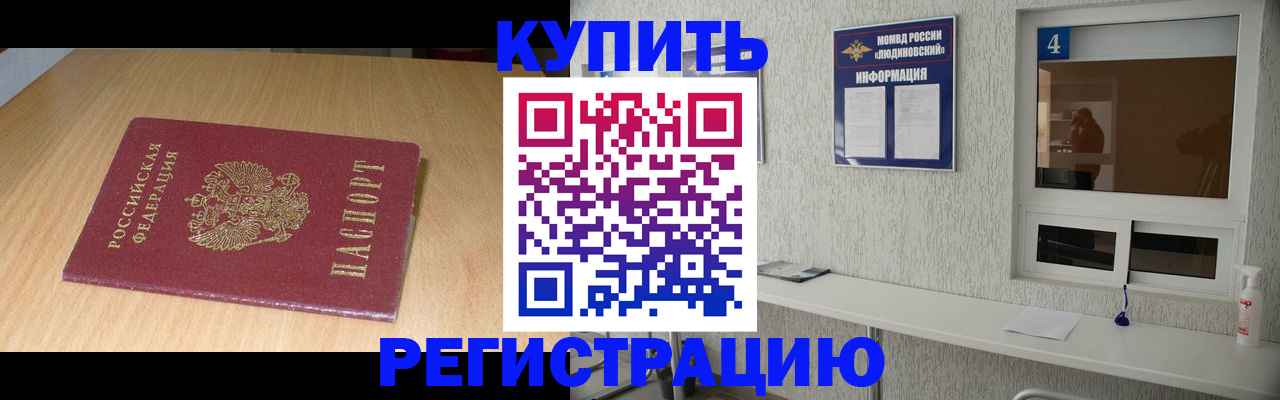 прописка ребенка в Раменском