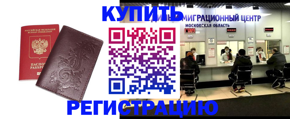 временная регистрация надежно в Раменском