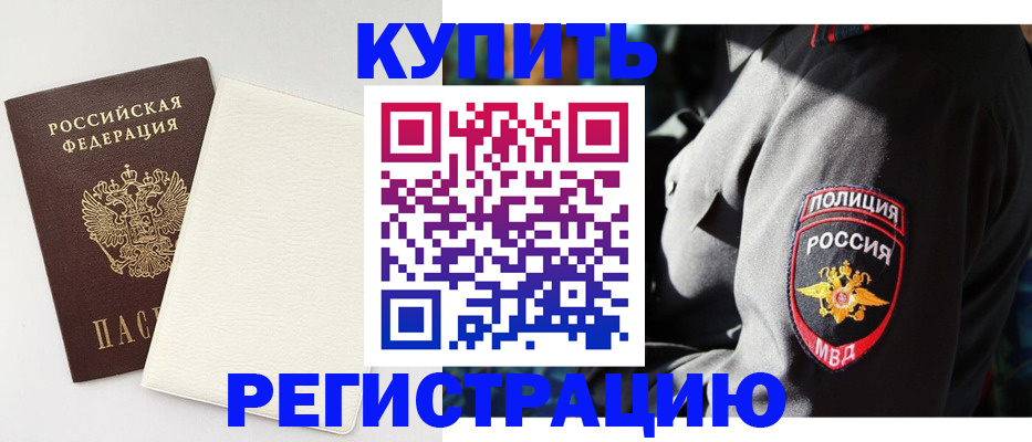 прописка для кредита в Раменском